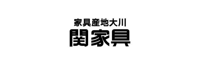 株式会社 関家具