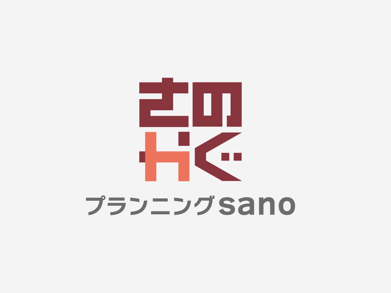 さのかぐ JプランニングSano
